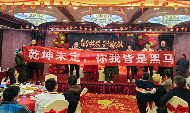 2023赫名視顯年會(huì)主題《始終少年，激情逐夢》